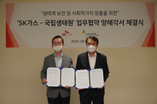 윤병석(왼쪽) SK가스 대표와 박용목 국립생태원장이 6일 경기도 성남시 SK가스 본사에서 생태계 보전 및 사회적가치 창출을 위한 업무협약을 맺은 뒤 기념촬영을 하고 있다. [SK가스 제공]